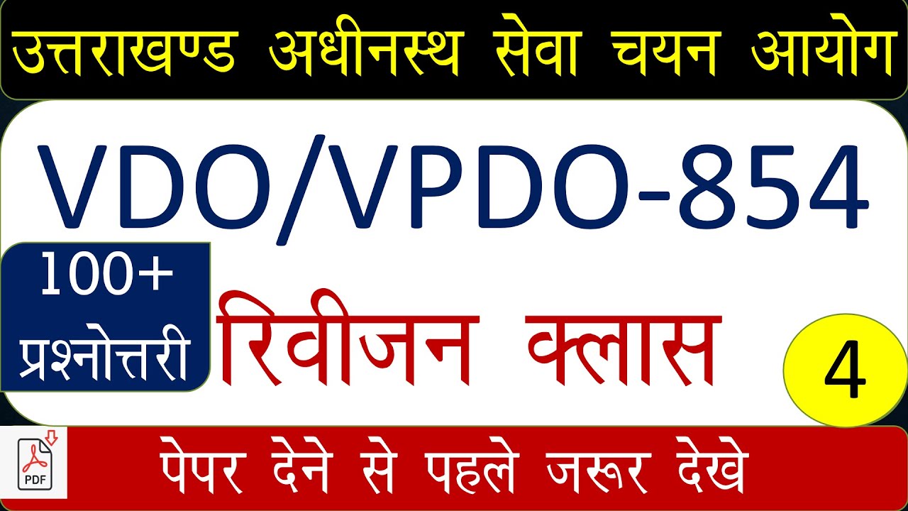 UKSSSC VDO/VPDO 2021|Complete Uttarakhand Revision|Pariksha Vani Notes,Marathon class part-04