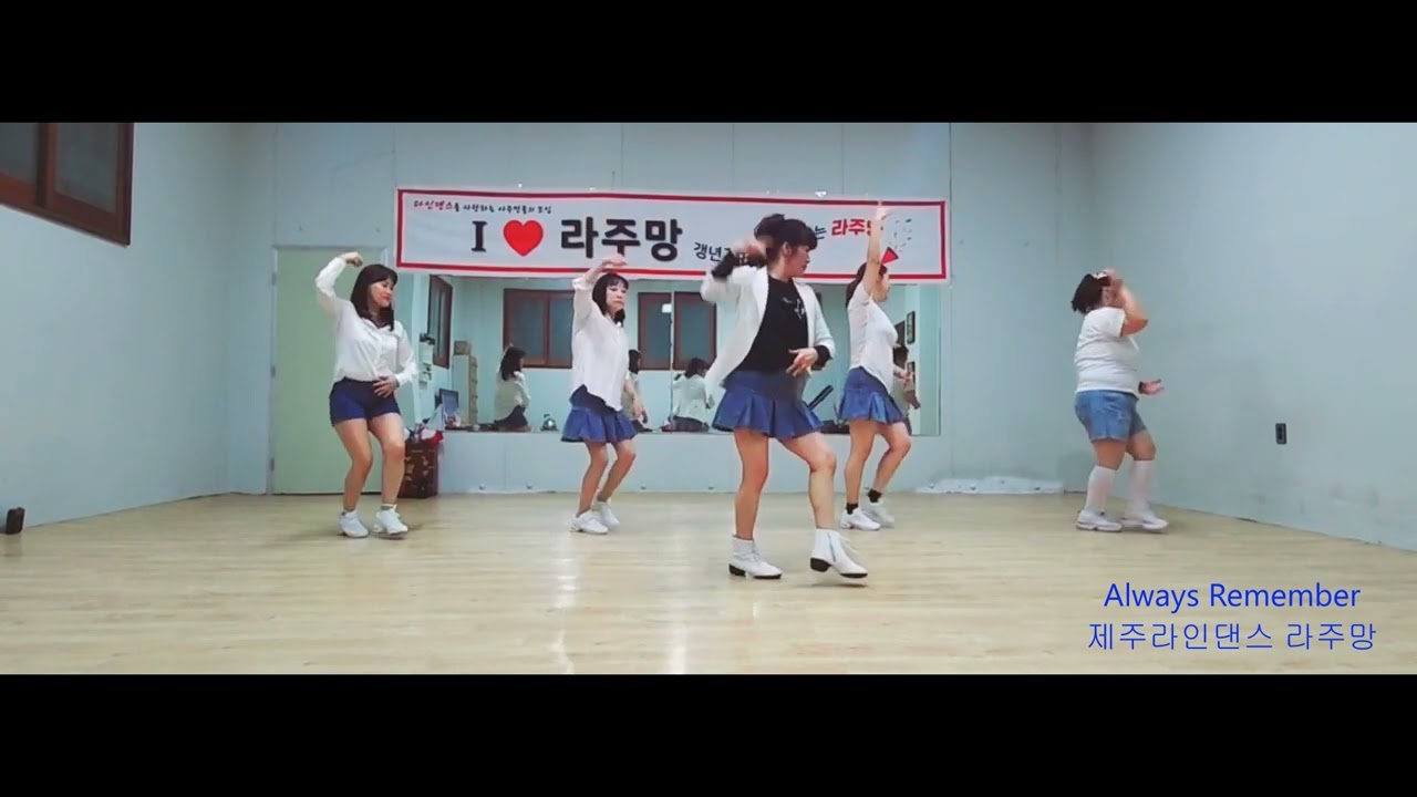 Always Remember Line Dance/32Count/4Wall/Beginner/제주라인댄스 라주망