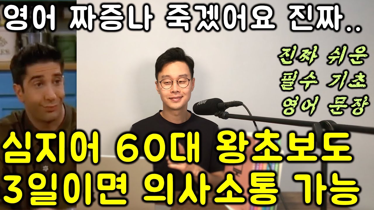 간단한 영어 회화 1강 _ 40대 50대 60대 영어 초보 급속 탈출