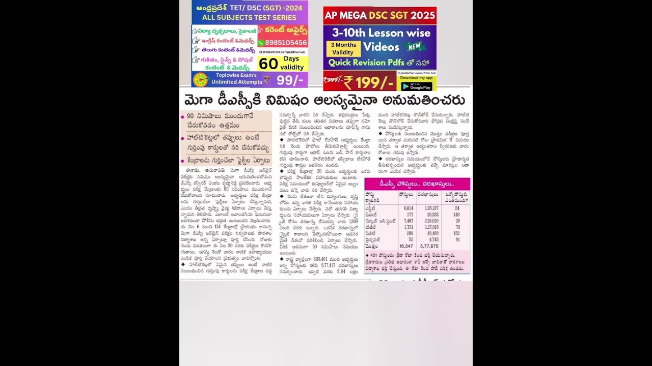 📢💥AP Mega DSC 2025 Latest News #apdsc2025 #apdsc #dsc