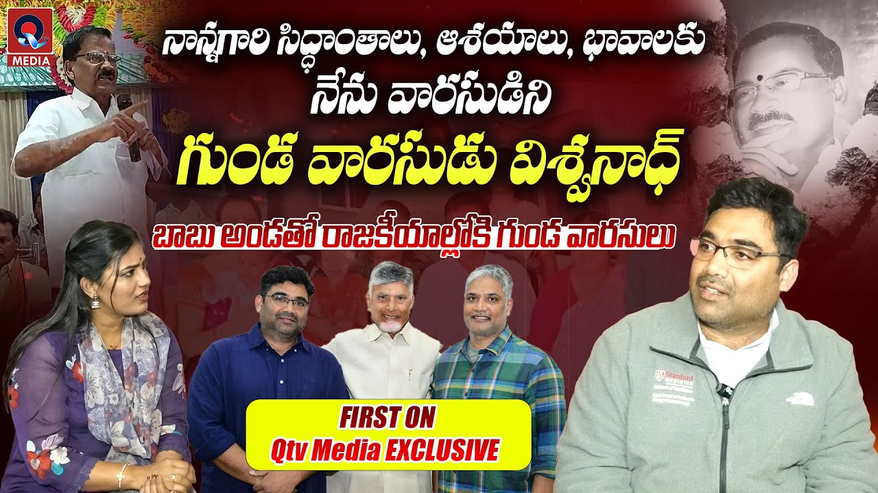 చిక్కోలు రాజ‌కీయాల్లోకి గుండ వార‌స‌త్వం.. QTv Media Exclusiv Interview | Gunda Gangadhar