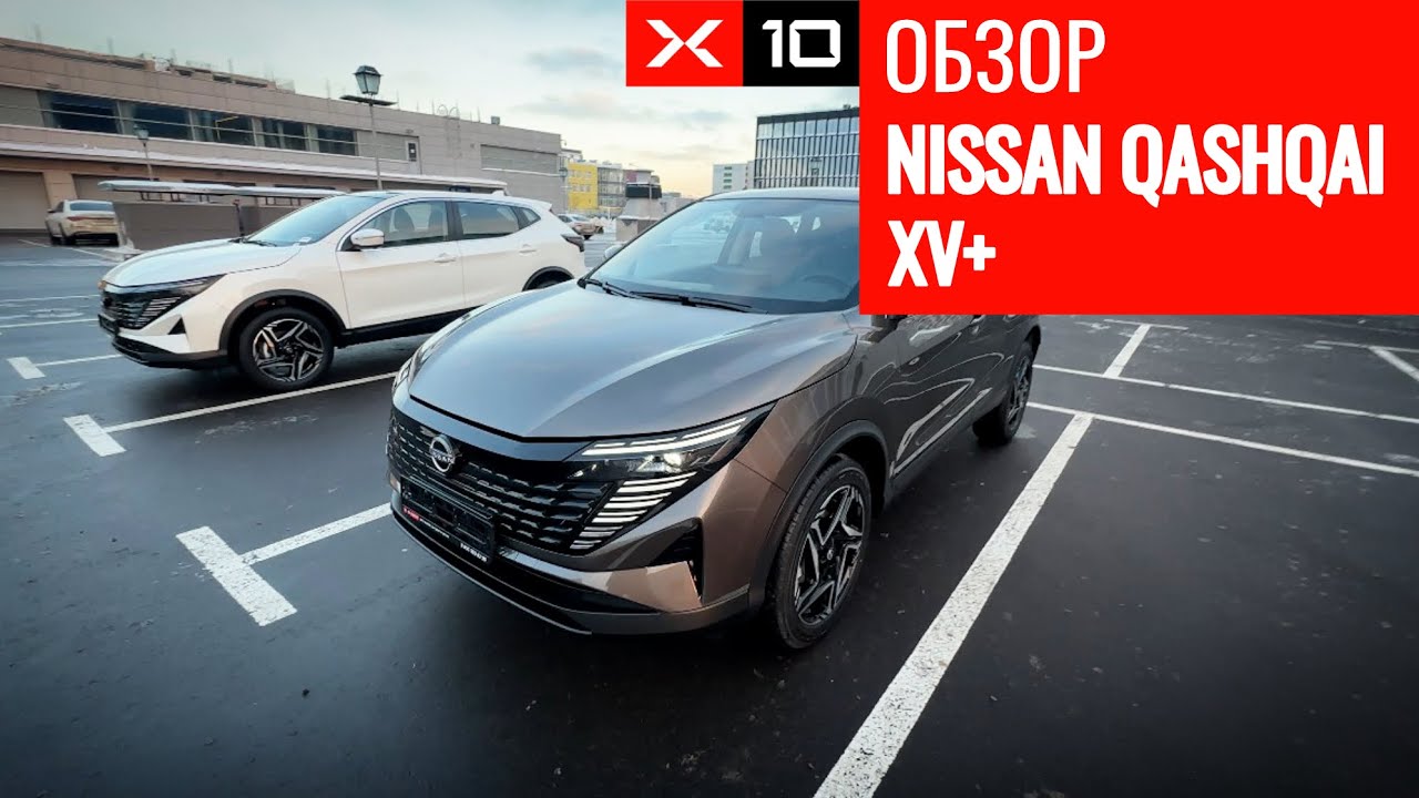 Nissan Qashqai XV+ в подробном видео-обзоре от Ивана