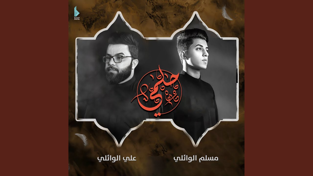 حلمي