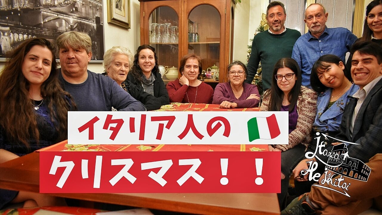 【イタリア文化】イタリア人はどのようにクリスマスを過ごすの？？一緒に見てみましょう！【クリスマススペシャル】