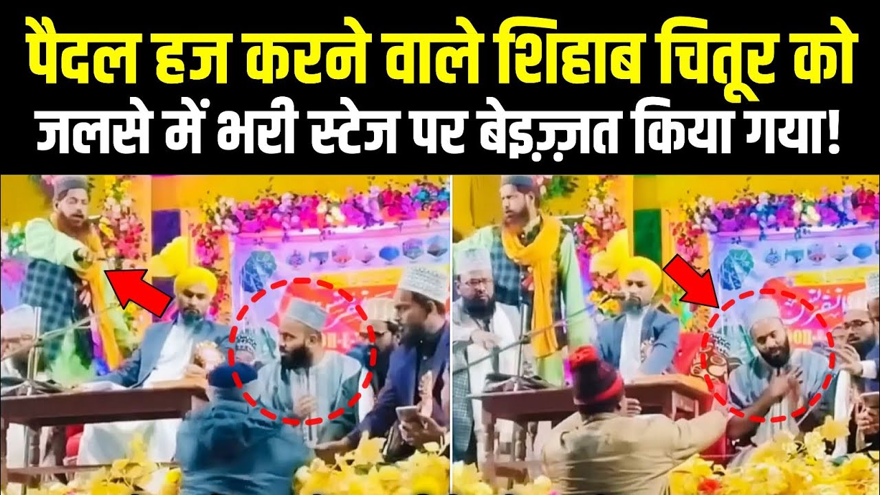 Shihab Chottur Ko Kis Tarah Se Zaleel Kiya Ja Raha Hai 😡