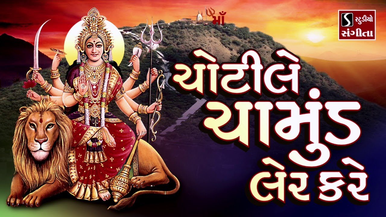 CHOTILE CHAMUND LER KARE