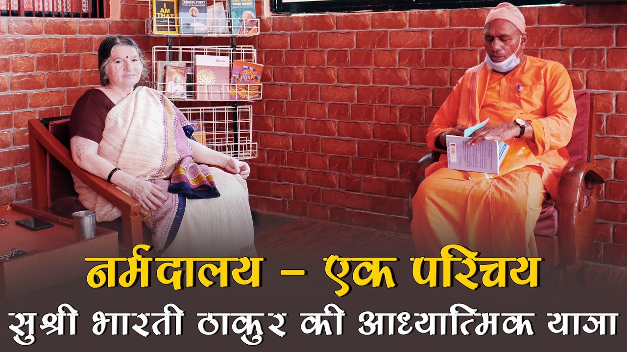 My Spiritual Journey-Bharti Thakur, नर्मदालय, लेपा मध्य प्रदेश, Narmadalaya, Lepa, MP an intro