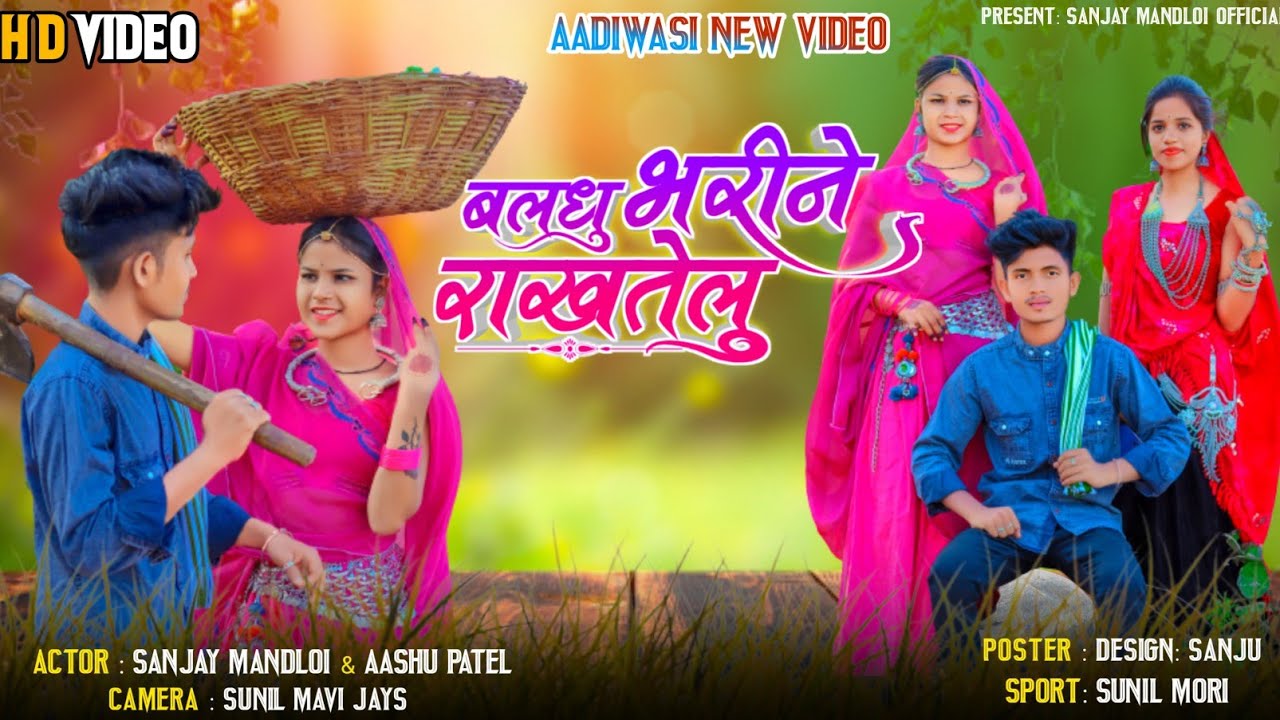 बलधु भरीने राखतेलू/FULL VIDEO/Actor Sanjay Mandloi & Aashu Patel/aadiwasi New Video 2023