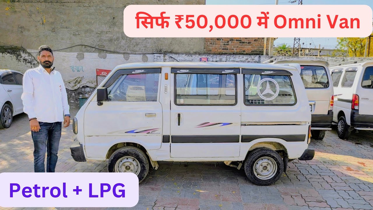 सिर्फ ₹50,000 में Omni Van || Second Hand Maruti Omni Van Car For Sale || Used Omni Van Price 