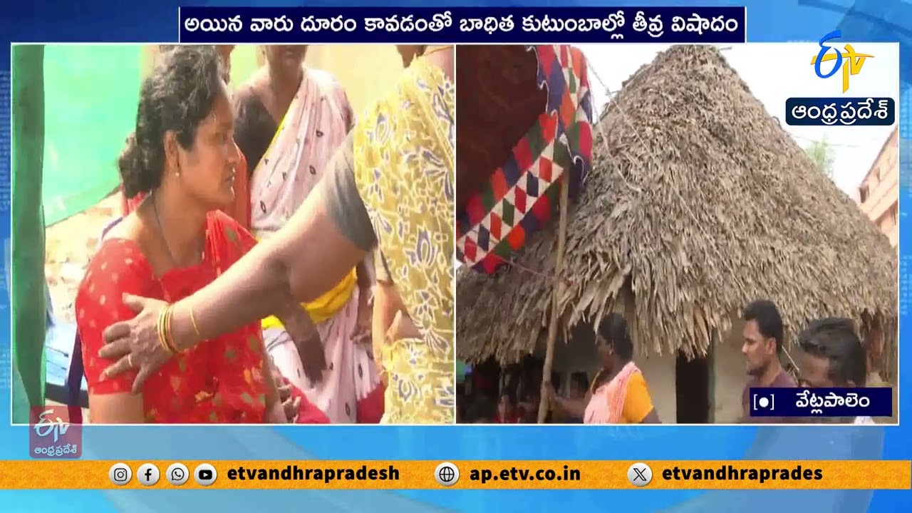 Vetlapalem Fireworks Blast | Grief Grips Families After Fatal Blast in Kakinada District