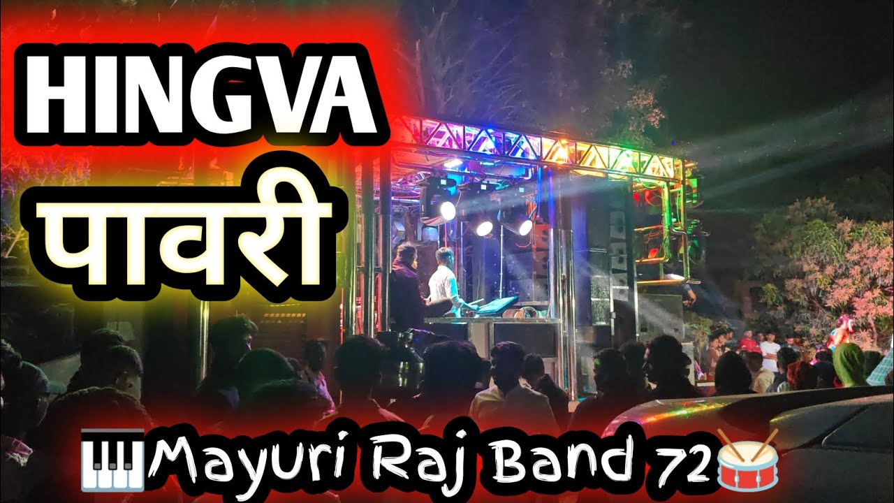 Hingva Pavri | हिंगवा पावरी | Artist Sagar | Performance By Mayuri Raj Band Kavadasar