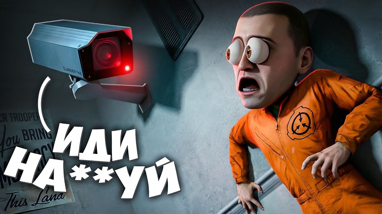 БЫДЛО КОМП ПОЛУЧИЛ ПО ЗАСЛУГАМ │ SCP : SECRET LABORATORY