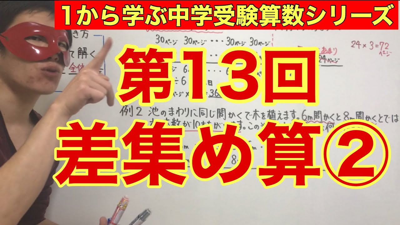 中学受験算数「差集め算②」小学４年生～６年生対象【毎日配信】