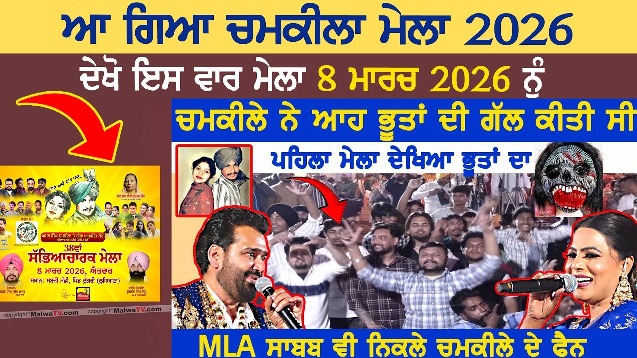 ਚਮਕੀਲੇ ਨੇ ਆਹ ਭੂਤਾਂ ਦੀ ਗੱਲ ਕੀਤੀ ਸੀ ~ Bhupinder Gill & Jeetu | Chimber Gye Bhoot Vairne | Chamkila