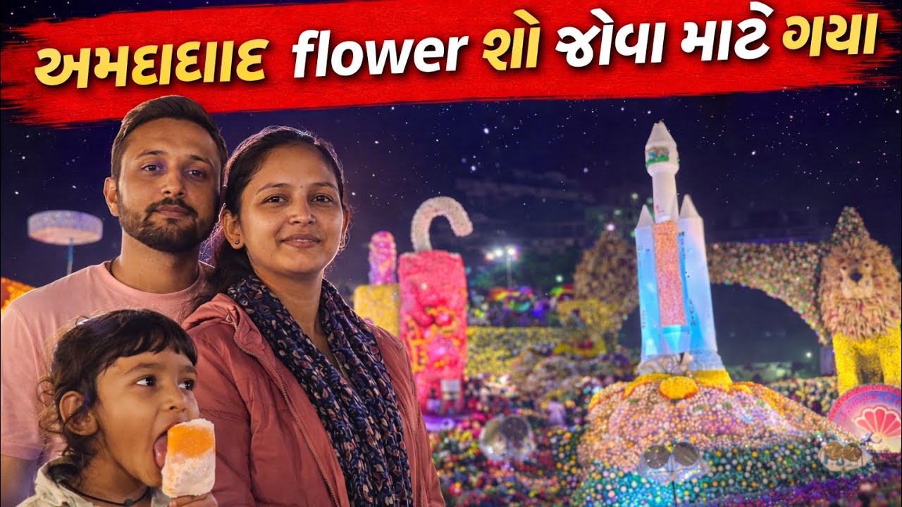 Flower શો જોવા જતા પહેલા આ વિડિઓ જોઈ 🔥લેવો#vanrajsolankivlog 