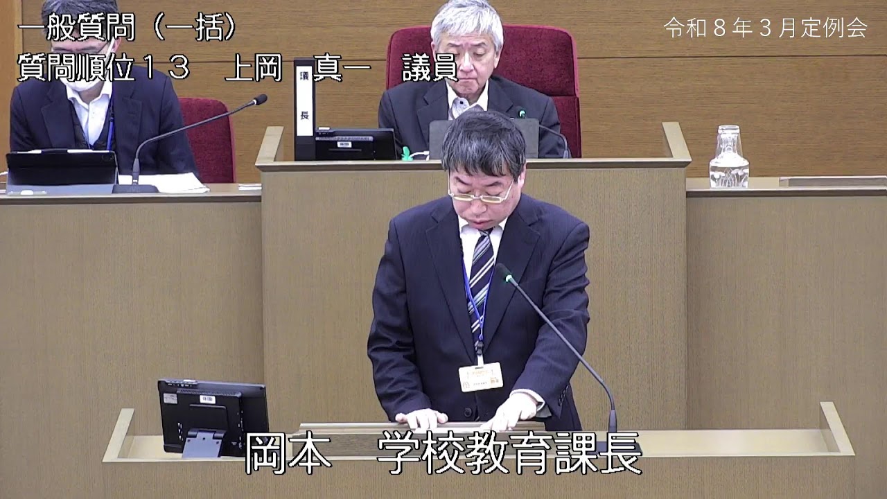 四万十市議会　令和８年３月定例会　一般質問　上岡　真一議員