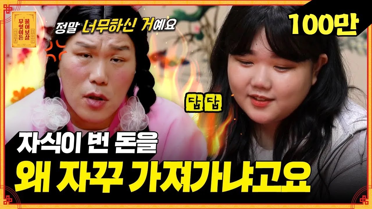 21살 딸에게 끊임없이 돈을 빌려가는 아빠;; 황당한 아빠의 행동에 결국 폭발한 보살들🔥 [무엇이든 물어보살]