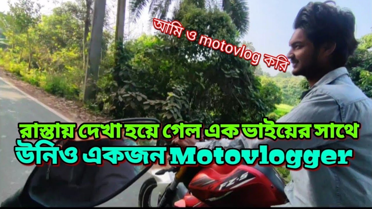 রাস্তায় দেখা হয়ে গেল এক ভাইয়ের সাথে! উনিও একজন Motovlogger 😮