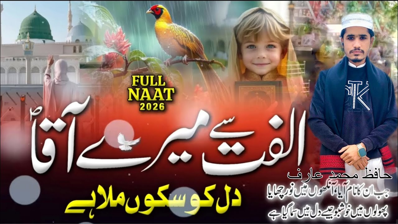 New Naat Sharif 2026 | Ulfat Se Mere Aaqa Dil Ko Sukoon Mila Hai | Most Beautiful  @aarif2505 