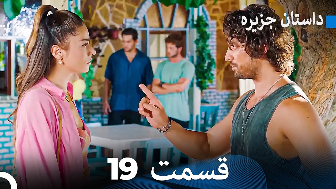 داستان جزیره 19 قسمت (Dooble Farsi)