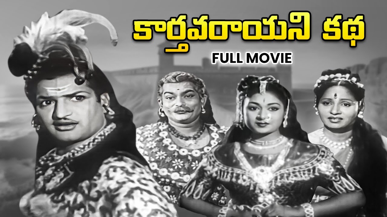 Karthavarayuni Katha Full Movie | N. T. Rama Rao,Savitri,Rajanala,Ramana Reddy,Mukkamala| ETV Cinema