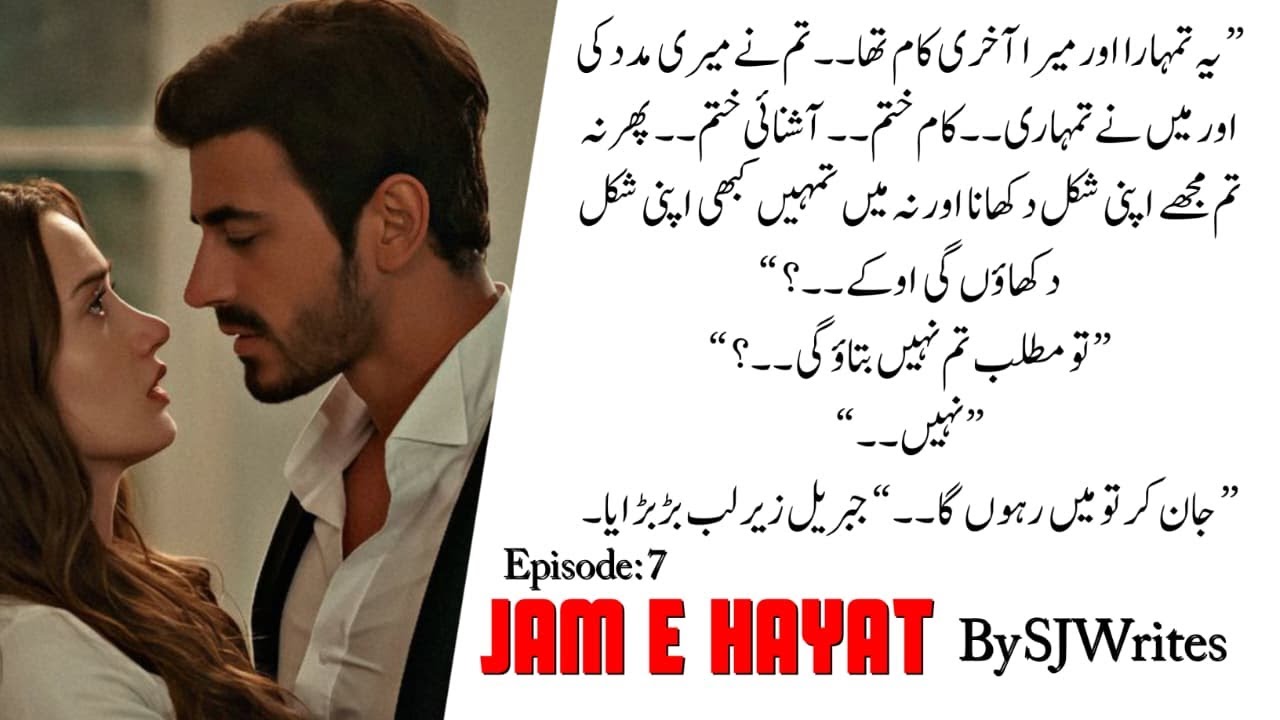 کیونکہ ہم پارٹنرہیں | Jam E Hayat Novel By SJ Writes | Episode 8 - Kitab Nagri