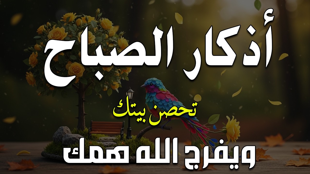 أذكار الصباح - راحة نفسية لا توصف بصوت القارئ علاء عقل | Morning Athkar - Dzkir Pagi by Alaa Aql