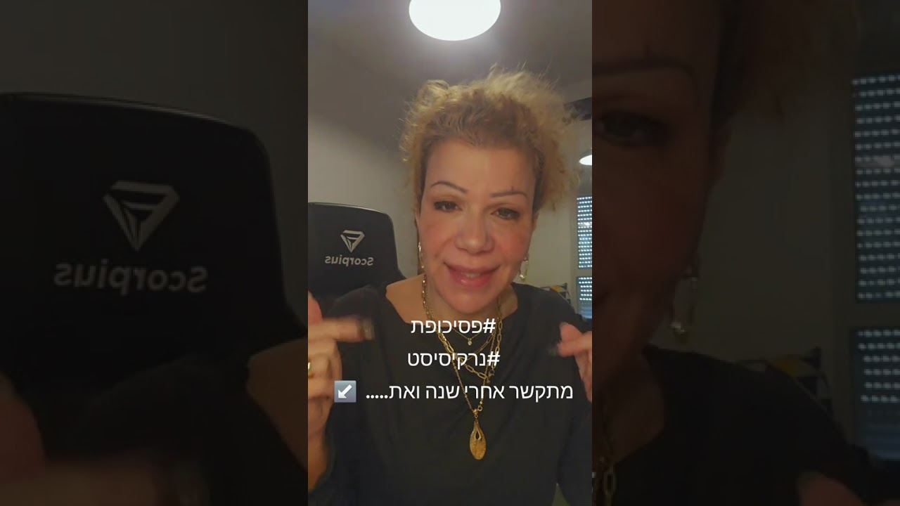 הנרקיסיסט והפסיכופת. ספקטרום נרחב ותכונות משותפות - כשהוא מתקשר פתאום אחרי תקופה שאתם יחד/ליאת מוזס