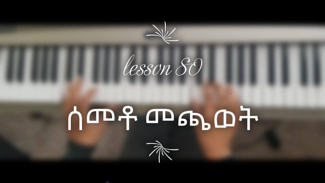 Easy Ethiopian pentatonic music (piano/ keyboard) lesson. by Selamawit Shiferaw  Lesson No. 80
