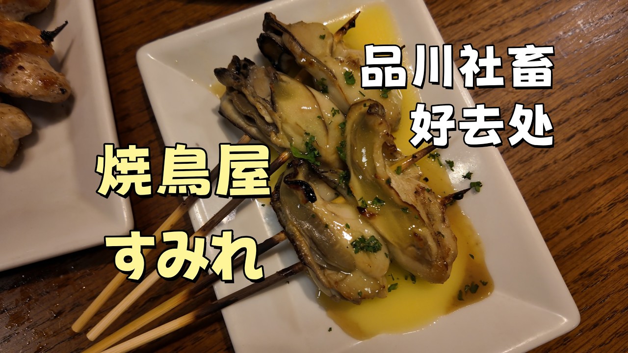 日本上班族的下班圣地！串烧+冷啤酒=完美夜晚 | Where Tokyo Salarymen Unwind: Yakitori, Cold Beer & Good Vibes