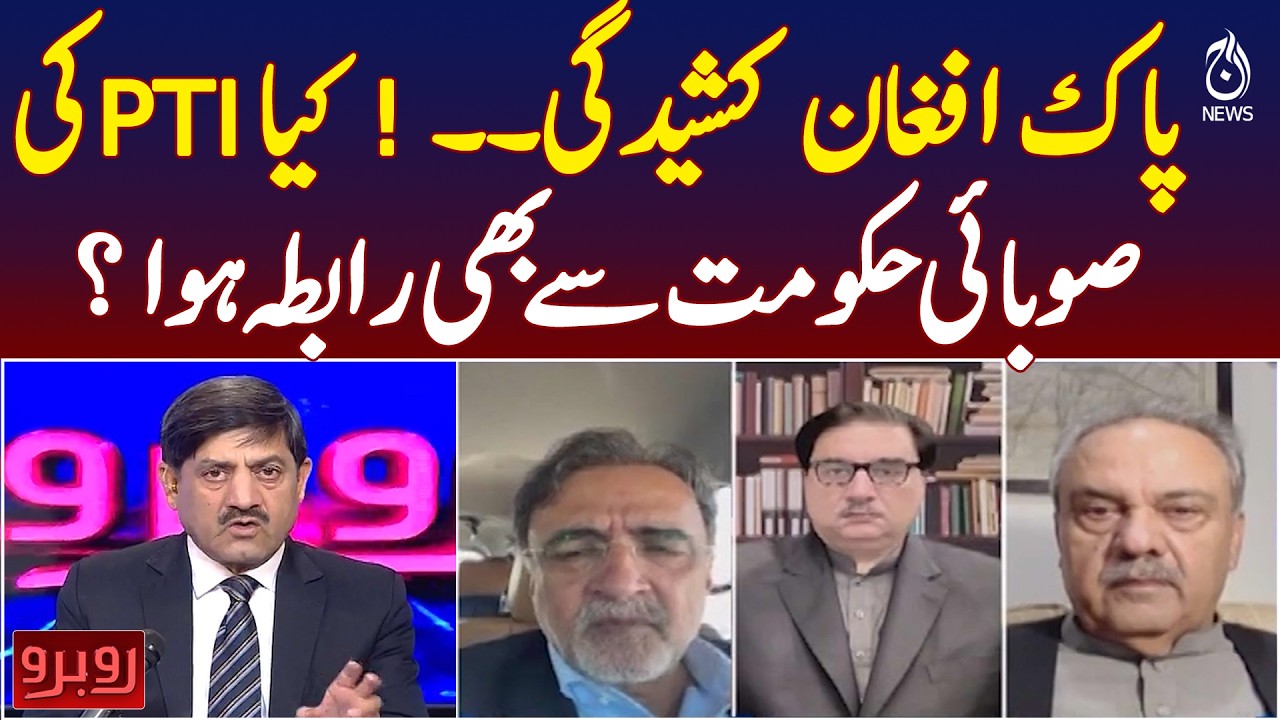 Pakistan Afghanistan Tensions | PTI Provincial Govt Contact | Political Update - Rubaroo