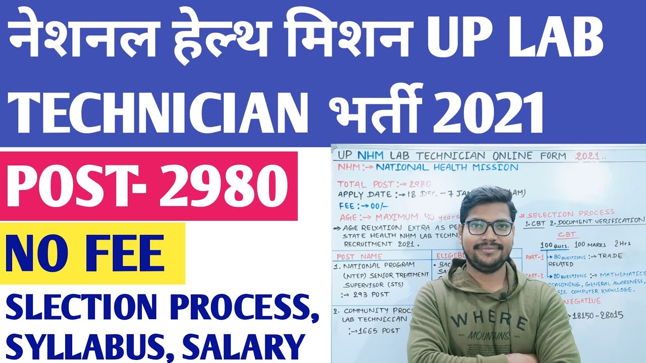 UP NHM Lab Technician Online Form 2021 | up Nhm lab technician syllabus slection process
