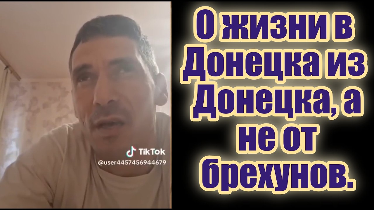 Донецк дома в России
