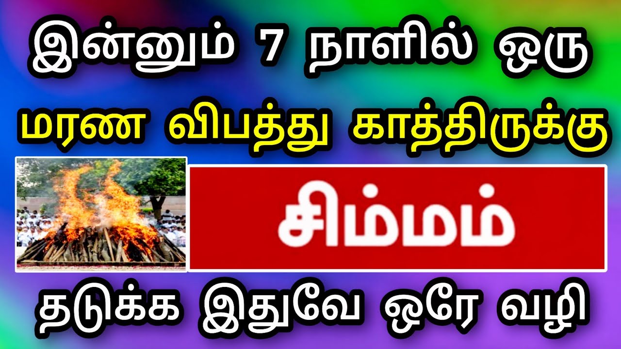 சிம்மம் ராசி ஜனவரி மாத பலன் : அதிர்ச்சி மரணம் தேடி வருகிறது ! எப்படி தடுக்க முடியும்?