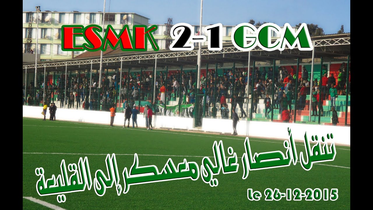 أنصار غالي معسكر في القليعة (تيبازة) ESMK 2-1 GCM