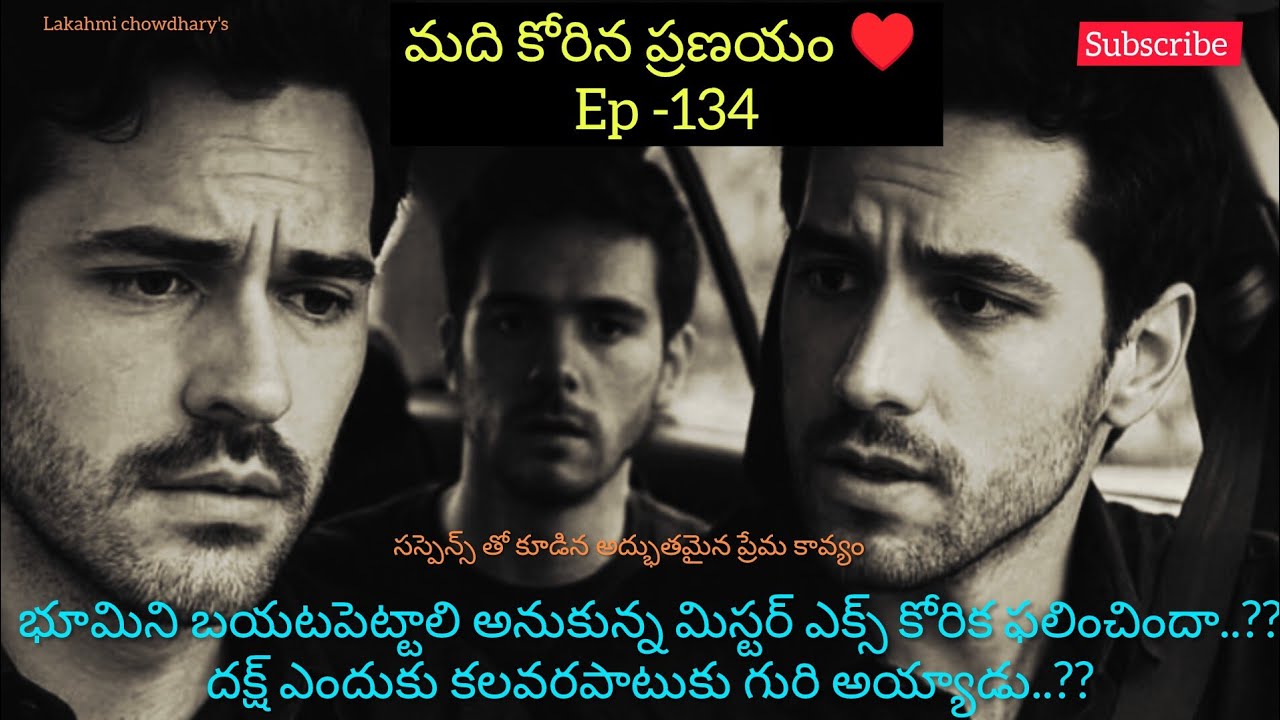 మది కోరిన ప్రణయం ♥️ - 134 దక్ష్ ఎందుకు కలవరపాటుకు గురి అయ్యాడు..??#hearttouching #teluguaudiostory
