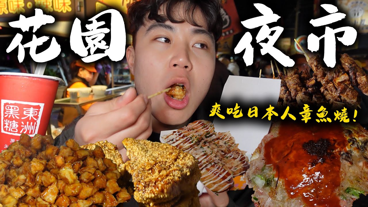 對不起！台南夜市真的太甜了...花$1000吃超撐回家！這些必吃美食別錯過！｜dinner lin