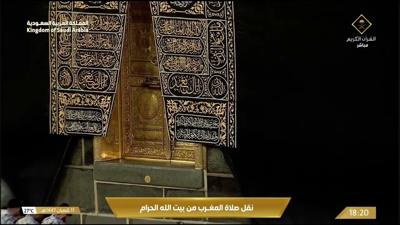 تلاوة فضيلة الشيخ د.ماهر المعيقلي من صلاة المغرب ١١ شعبان ١٤٤٧ه‍. #ماهرالمعيقلي 