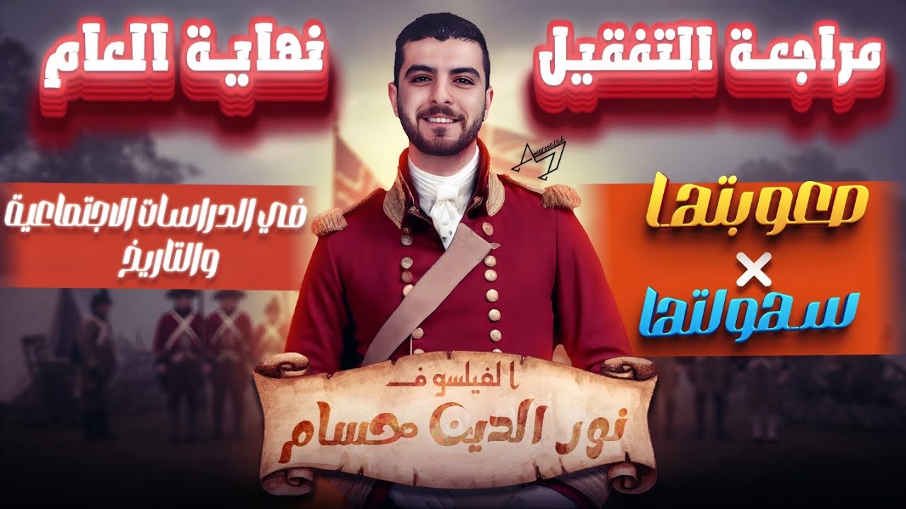 المراجعة النهائية الصف السادس الابتدائي الترم الثاني | اهم الاسئلة المتوقعة | الفيلسوف ❤️✅