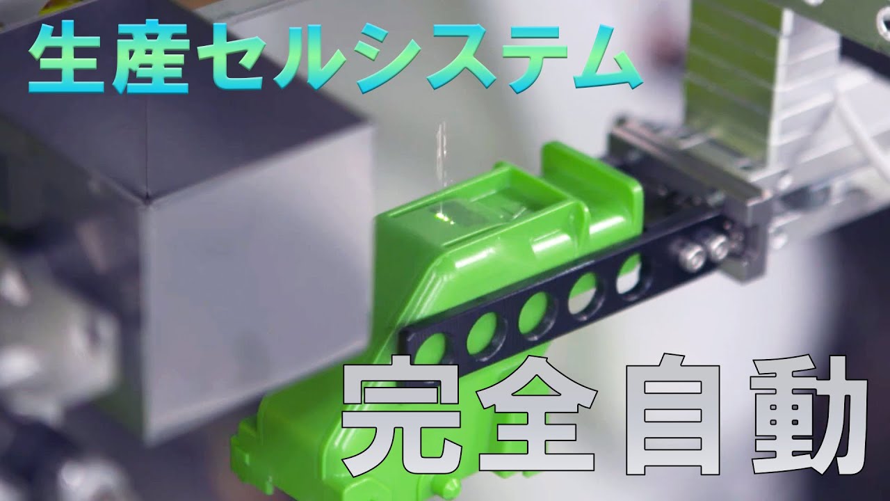 “完全自動”！金型交換→成形→取出→検査→印字を無人化｜eV-LINE OPM金型対応 生産セルシステム「MR30」