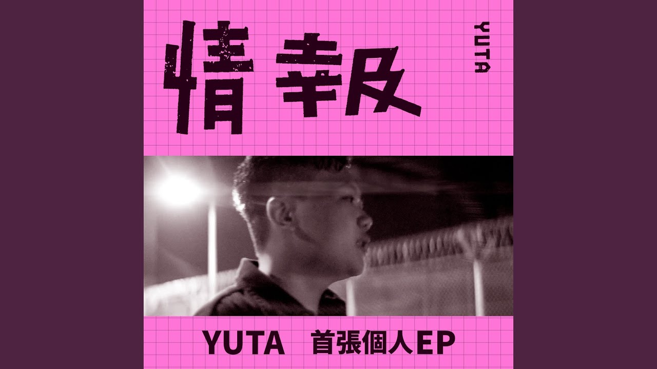 情報