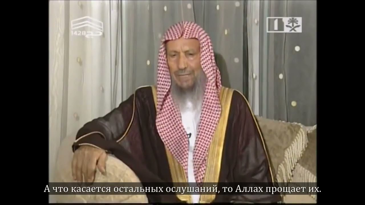 #шейх Салих аль люхайдан оправдание по невежеству