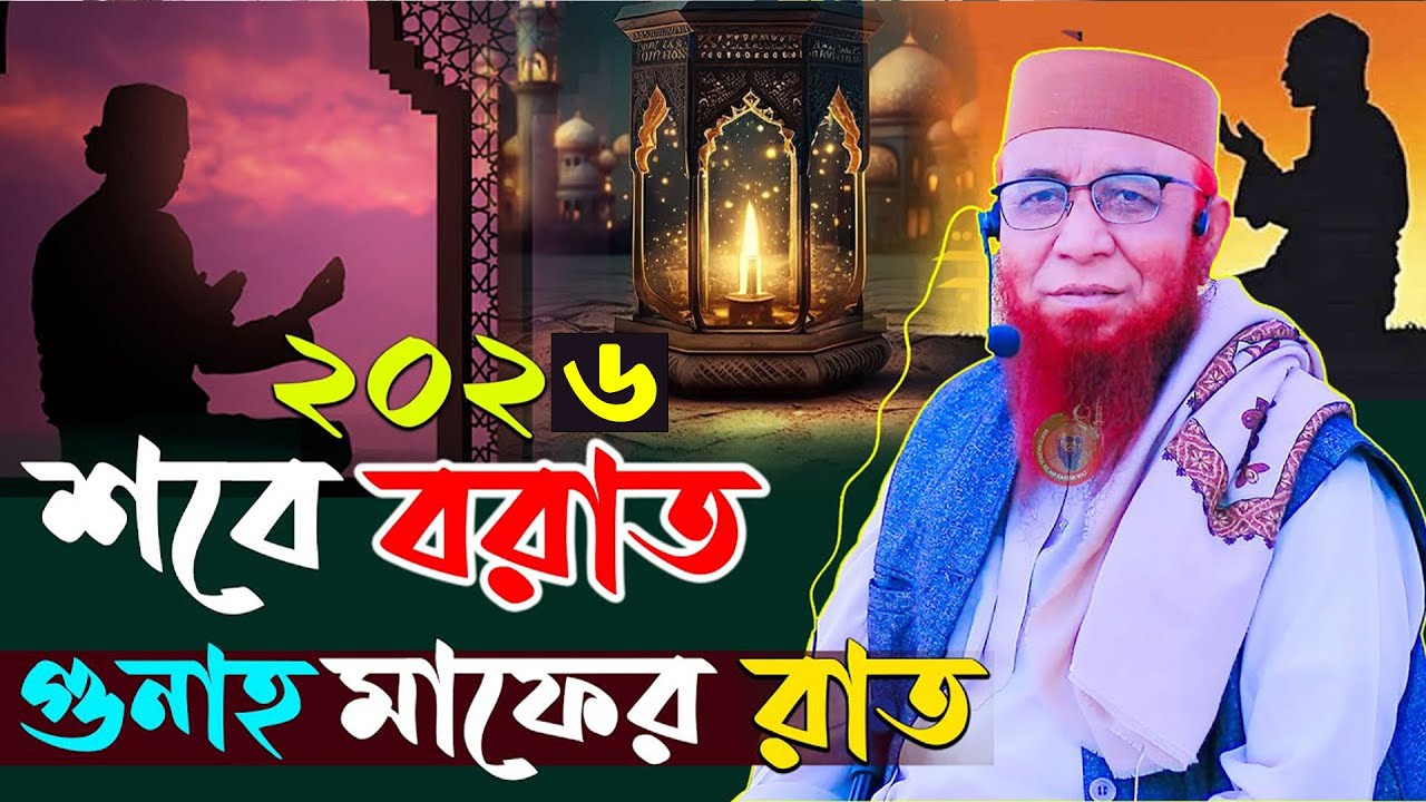 শবে বরাত নিয়ে সেরা ওয়াজ || Nazrul islam kasemi waz || মুফতি নজরুল ইসলাম কাসেমী WAZ 2025