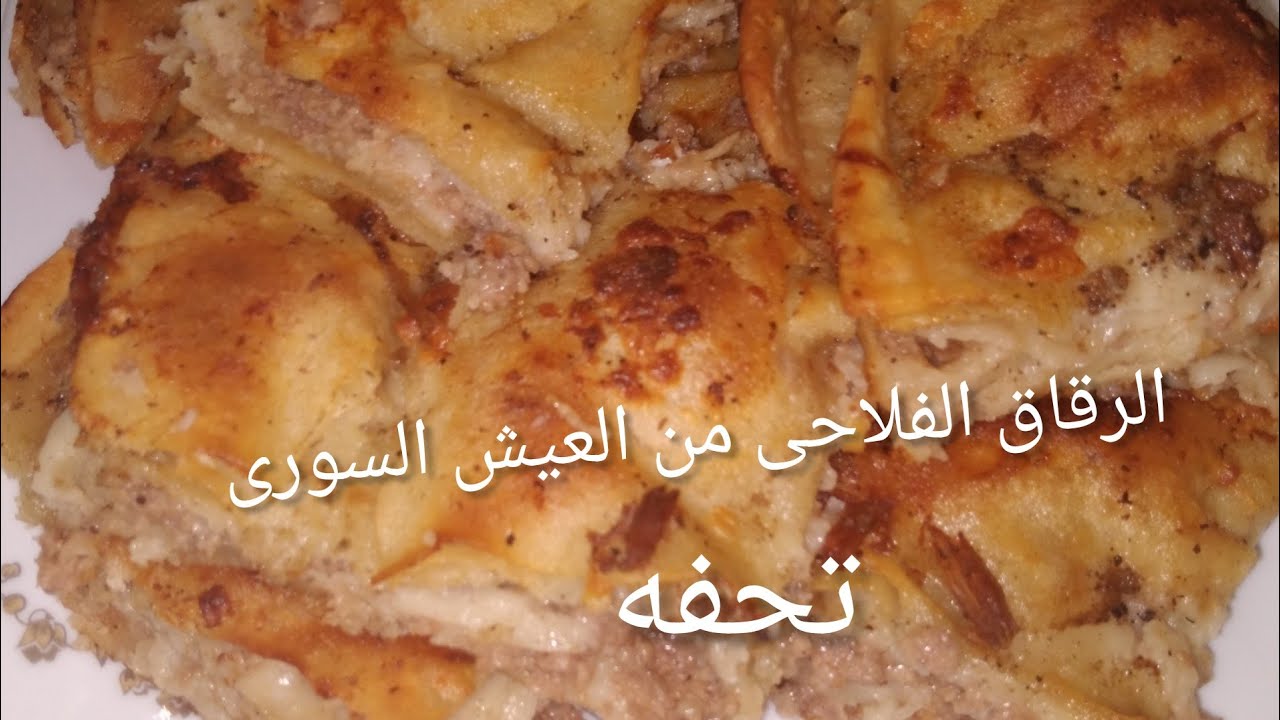 اعملى احلى صنية رقاق من العيش السورى والنتيجة رووووعة