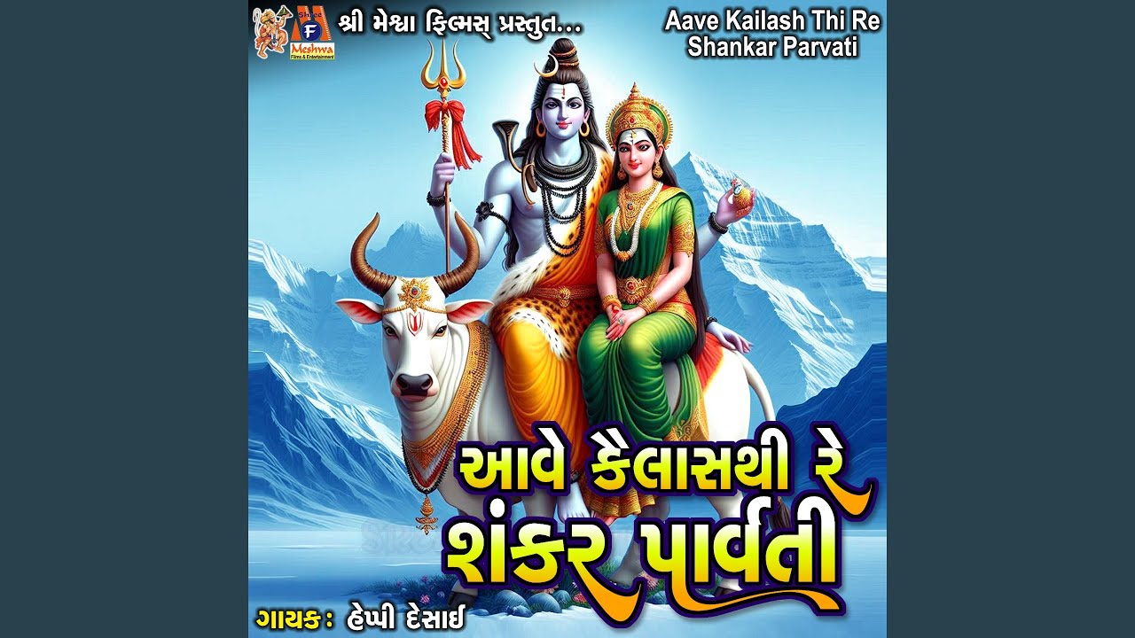 Aave Kailash Thi Re Shankar Parvati