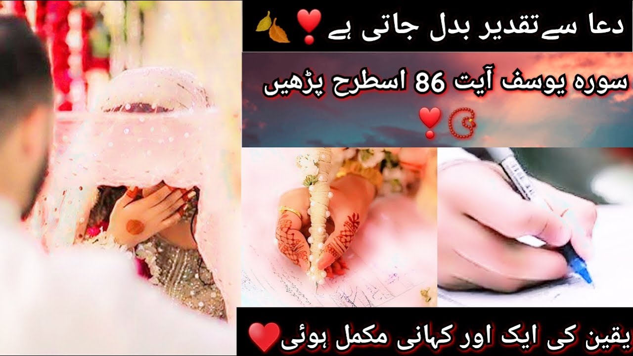 Allah pak Dua se Taqdeer badal dyty hai❣️🖇| Miracle of surah yusuf Ayat 86💞🍂| @HasnainDiaries