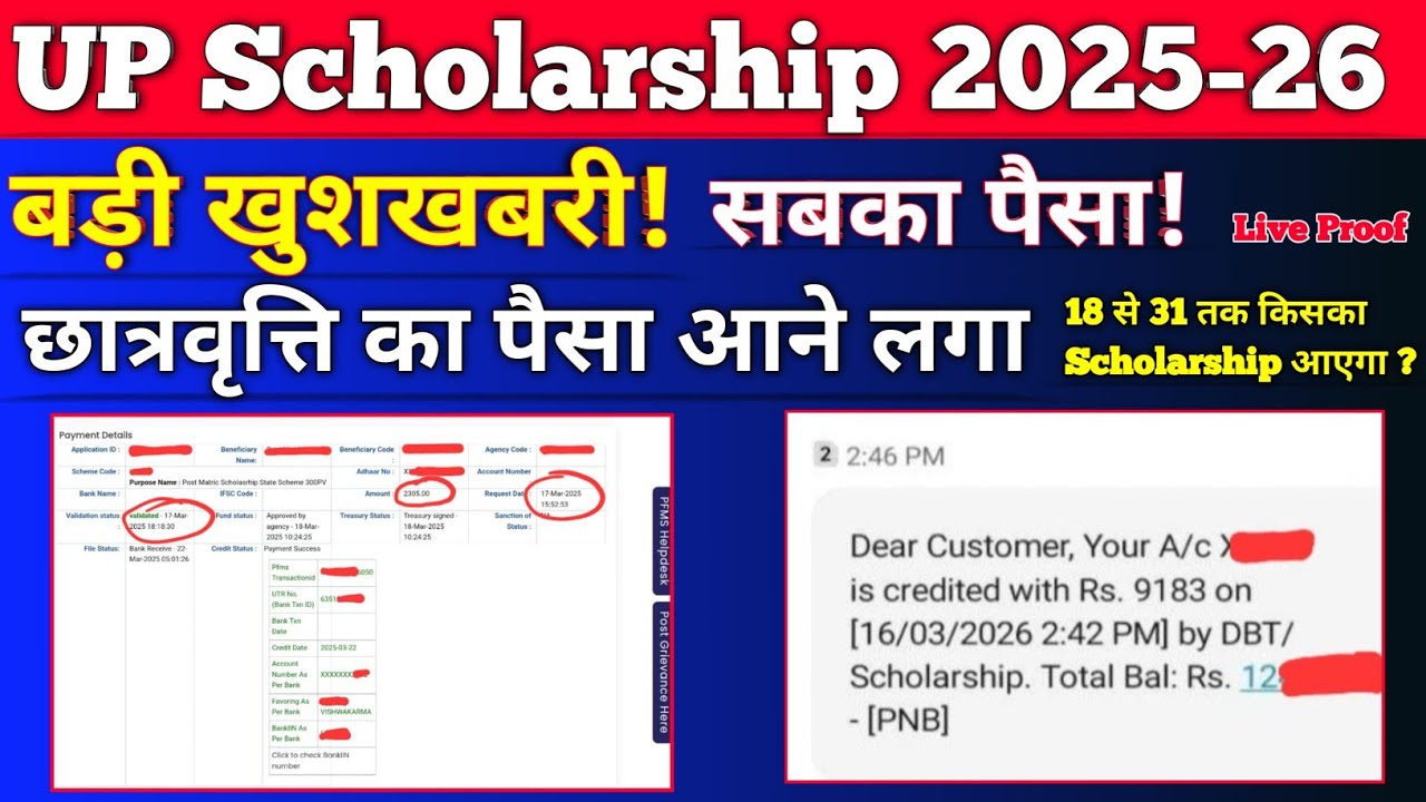 UP Scholarship Status 2025-26 Kaise Check Kare 🔥/Up Schlorship status /Pfms pr Kaise check kre ✅️