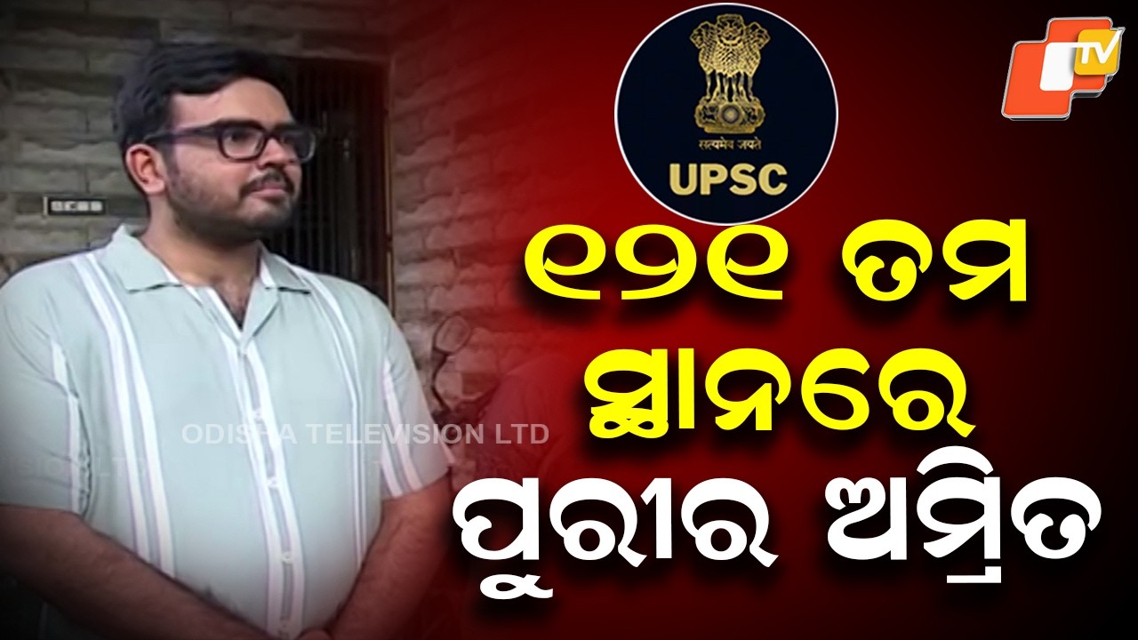 Puri’s Amrit Mahapatra Secures AIR 121 in UPSC Civil Services Exam