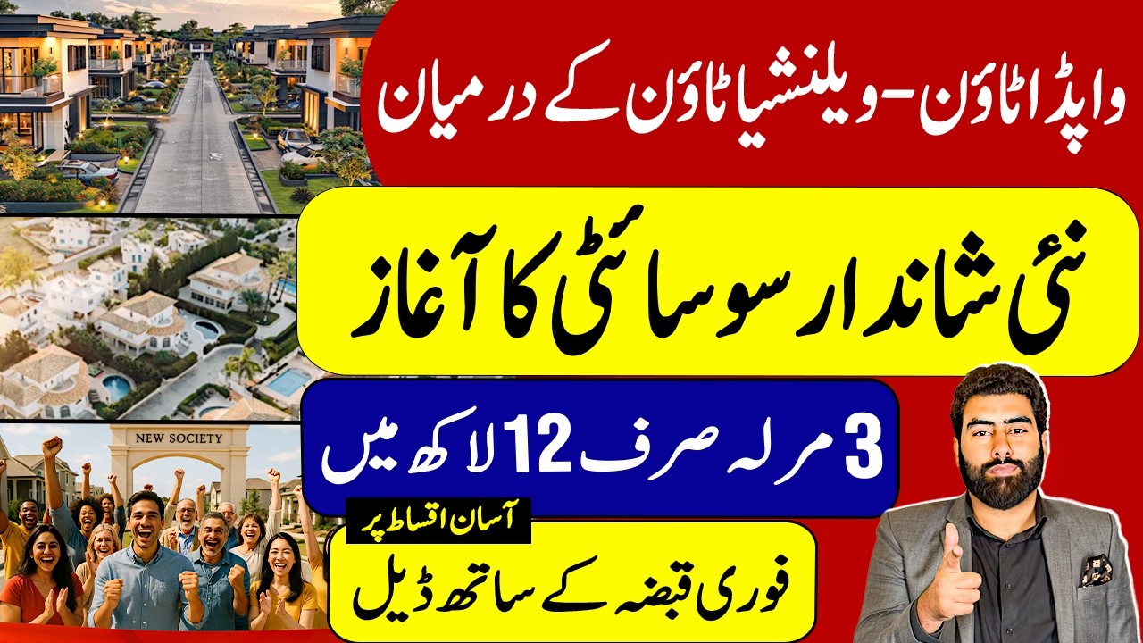 Affordable Plots on Installments in Lahore | سستے ترین پلاٹس | Housing Society Near Raiwind Road