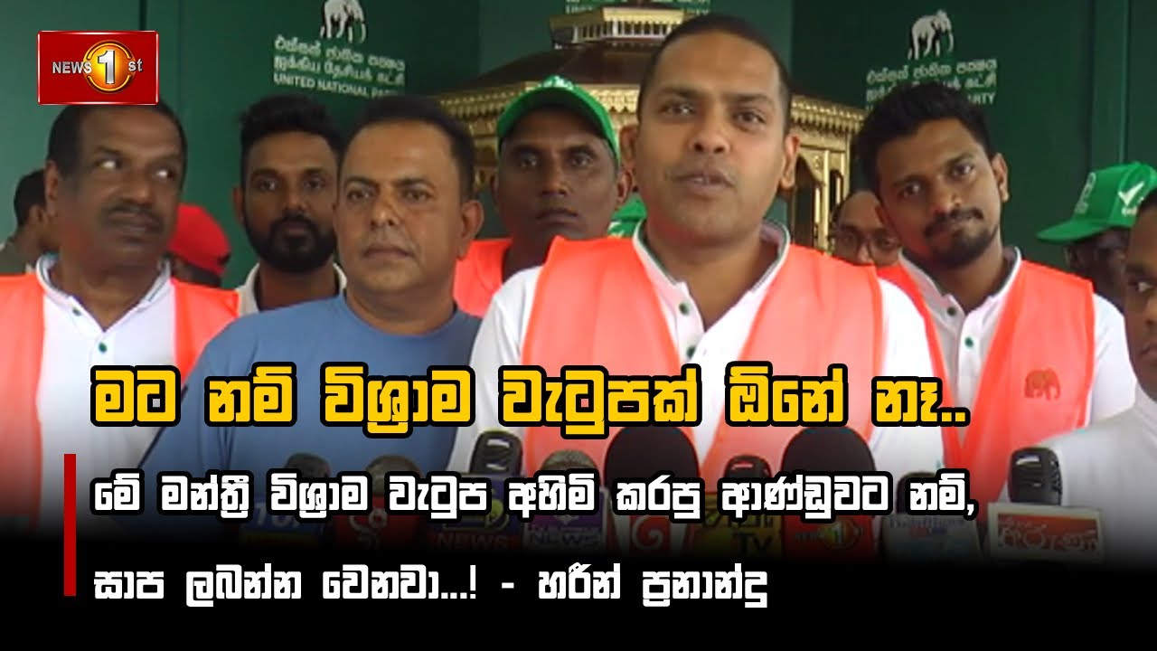 මට නම් විශ්‍රාම වැටුපක් ඕනේ නෑ..  -  හරීන් ප්‍රනාන්දු